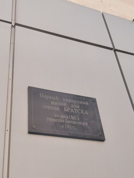 1_01_Братск_Галачьянц